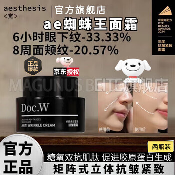 Magunus beiteae spider king cream aesthesis is nothing but light lines, firming, moisturizing and repairing polypeptide essence moisturizing cream ae spider king cream*2 bottles
