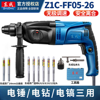 Dongcheng light electric hammer impact drill industrial-grade concrete electric pick electric drill three-purpose high-power multi-function plug-in bell z1c-ff05-26 three-purpose electric hammer + free 8 drill bits