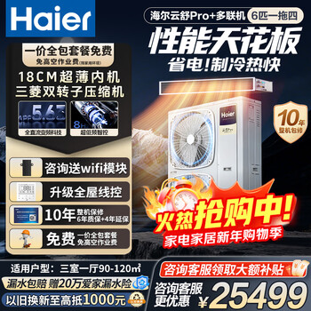 Haier central air conditioner one to four household multi-split duct machine one to three\one to five\one to six full dc variable frequency embedded air conditioner yunshu pro+ first level energy efficiency 6 hp three bedrooms and one living room 90-120 double fans consult customer service to enjoy discounts