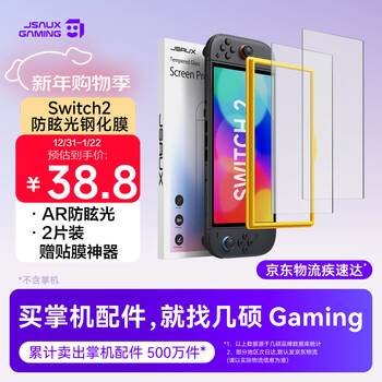 Jsaux jishuo is suitable for nintendo switch2 tempered film 2 pieces ar anti-glare ag frosted ns2 accessories japanese version switch game console screen protection film anti-blue light