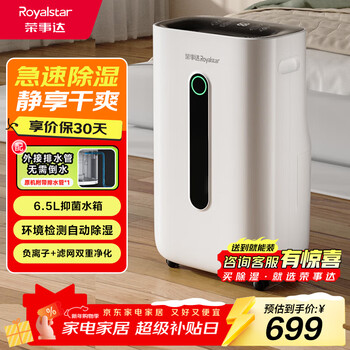 Royalstar household dehumidifier 20l/day 20-40 suitable for negative ion group air purification rsd-fd5250