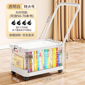 歌弗娅(gefuya)书箱收纳箱学生用教室装书本整理收纳盒带轮拉杆可折叠透明储物箱 新升级加厚款透明白色.大号带轮带横杆 可折叠1只装