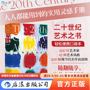 Houlang genuine spot book of twentieth century art (pocket book) introduction to world art design aesthetics contemporary art illustrated book