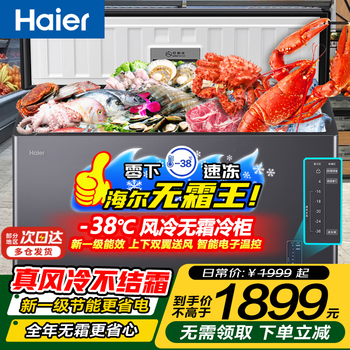 Haier household freezer horizontal freezer frost-free air-cooled first-level energy efficiency ultra-low temperature freezer quick-freezer fruit and vegetable refrigerator fresh food preservation cabinet 200 liters sheet metal-38 ultra-low temperature air-cooled frost-free/first-level energy efficiency