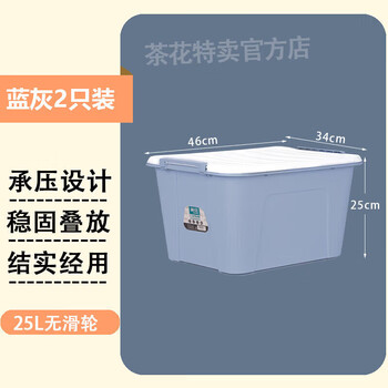 Camellia (chahua) storage box wardrobe clothes storage box stable large snack toy turnover box rolling blue gray 25l without pulleys 2 46 * 34 * 25