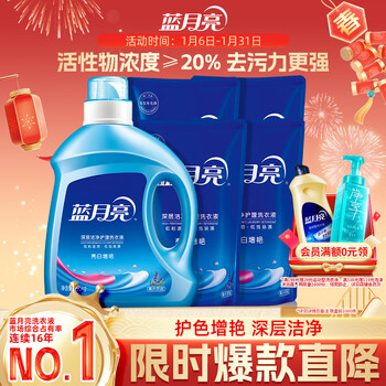 Blue moon brightening and brightening laundry detergent with lavender scent 1.95kg bottle + 500g*4 bags cleans and decontaminates, protects clothes and color