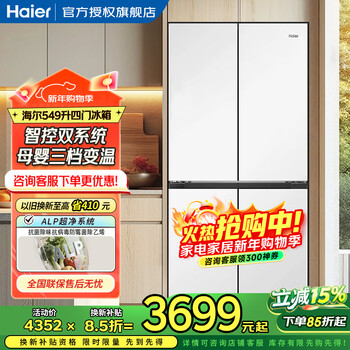 Haier ultra-thin and embedded 549-liter cross four-door first-class energy efficiency dual system dual frequency conversion dual cycle air-cooled frost-free double door independent ice making multi-door smart refrigerator ai energy saving + refrigerated alp full area clean + frozen black gold purification