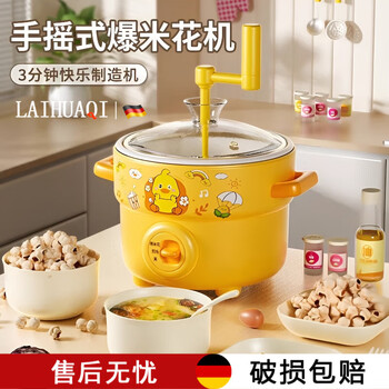 Lai yeqi high-end quality popcorn machine children's play house kitchen toy household hand-cranked baby birthday gift for men and women yellow duck diy popcorn machine 5 packs of rice grains upgraded ceramic liner