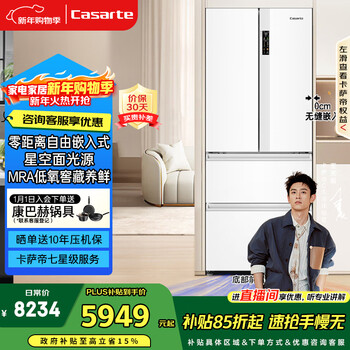 Casarte languang 418l french multi-door refrigerator zero-embedded low-oxygen storage and preservation first-level energy efficiency bcd-418wlcfdm4wku1 national subsidy