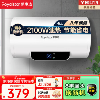 Royalstar 40-liter electric water heater 2100w fast heating household water storage bathroom shower machine small apartment national subsidy for home appliances safe and durable energy-saving rsd-e1-40
