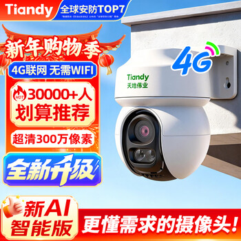 Tiandi weiye camera monitors home outdoor use, 3 million pixel monitor, 360-degree no blind spots with night vision, wireless surveillance camera, mobile phone remote, 4g lifetime free traffic