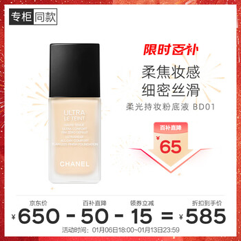 Chanel soft light lasting liquid foundation 30ml (bd01) small rubber long-lasting concealer waterproof sweatproof oil control new year gift