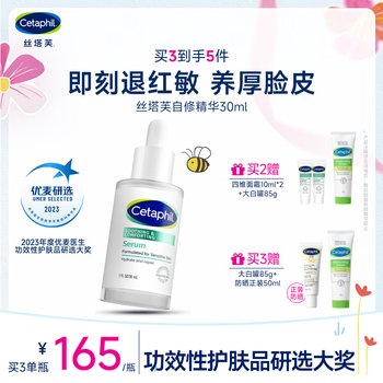 Cetaphil soothing and repairing essence 30ml self-repairing essence moisturizing and hydrating barrier-stabilizing skin care product for sensitive skin