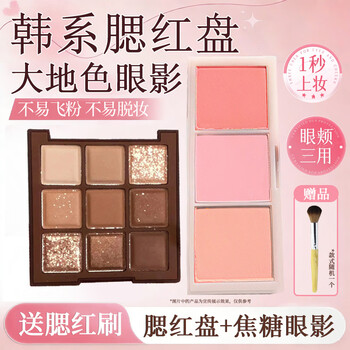 Seedonveur three-color blush palette nude makeup expanding blush brightening peach milk tea + nine-color caramel eye shadow daily earth tones