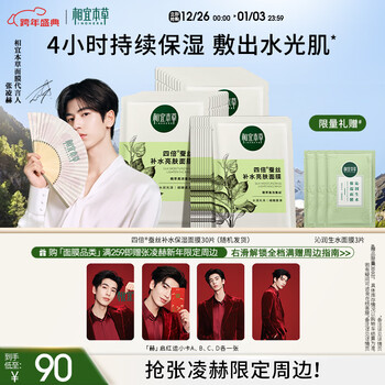 Xiangyi materia medica zhang linghe's same model four times silk hydrating, moisturizing, brightening and translucent mask set 30 pieces gift