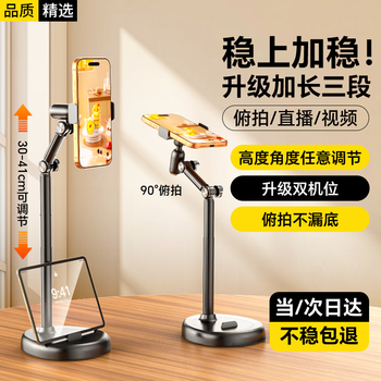 Stike's million-selling | extended three-section mobile phone holder desktop live broadcast can be shot from above and multi-functional 360 rotation mobile phone holder for lazy people to follow the drama douyin online class learning