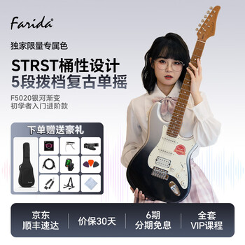 Farida f5020/f2020 electric guitar beginner set single rocker single single double novice entry high value guitar 39 inch f5020-gmbk galaxy gradient exclusive limited edition