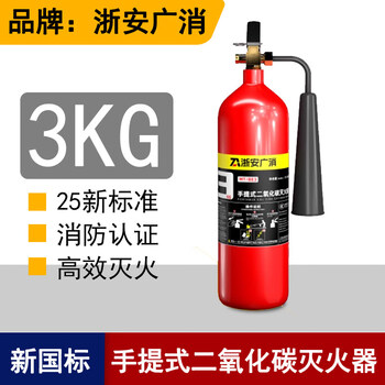 New national standard portable carbon dioxide fire extinguisher 235kg 24kg cart-type co2 fire extinguisher zhe'an guangxiao 3kg carbon dioxide fire extinguisher zhe'an guangxiao new national standard