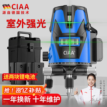 Ciaa germany infrared level meter green light laser outdoor strong light level meter high-precision portable wall-mounted water level meter high-precision green light 2 lines + two batteries and one charge