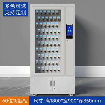 Yicun intelligent technology rfid smart key cabinet fingerprint swipe card password lock key storage box custom wall-mounted floor-standing management key cabinet presence detection license plate display remote approval 60-position key cabinet (floor-standing)