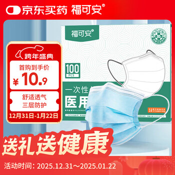 Fukean disposable medical masks 100 pieces (50 pieces/pack*2) anti-sand dust anti-pollen allergy adult students men and women