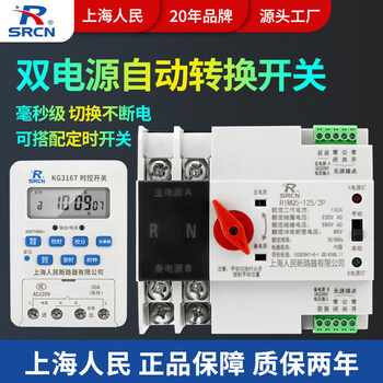 Shanghai people's scheduled dual power supply switch single-phase 220v power converter three-phase 380v2p4p63a 2p_220v_uninterruptible power supply 32a