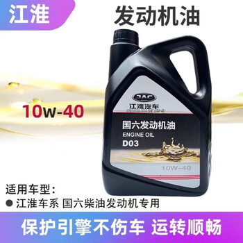 Jac ruifeng m6m5m4 xingrui 1.9t, 2.0t national vi diesel engine oil engine oil 10w/40 4l 10w-40 national vi diesel engine oil