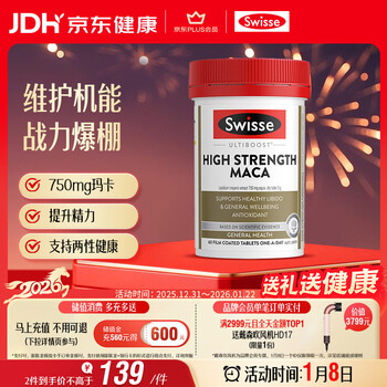Swisse high concentration maca revitalizes energy, maintains function, supports men's sexual health 60 tablets/bottle