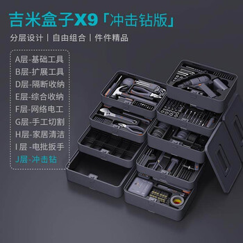 Jimmy home toolbox home set multifunctional hardware repair combination complete tools car electric drill complete set jimmy box x9-abdefghij (comprehensive set of impact drills)