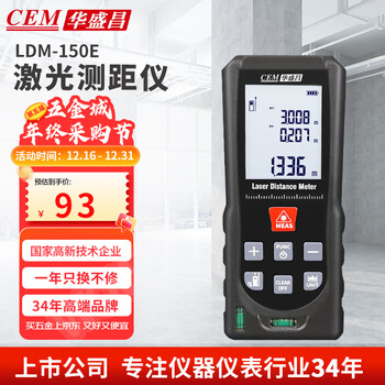 Huashengchang (cem) ldm-150e range finder handheld laser high-precision electronic ruler room measuring instrument double universal horizontal 150 meters