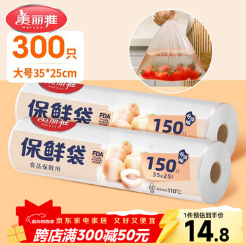 Meliya fresh-keeping bags, 300 large food-grade 35*25cm thickened kitchen refrigerator refrigerated plastic bags