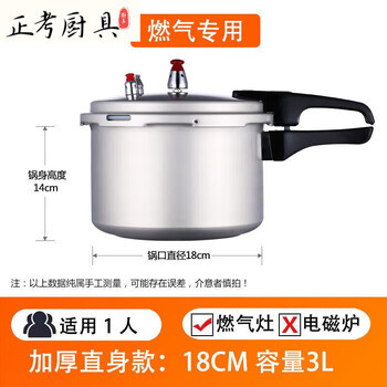 Tuojin thickened pressure cooker gas pressure cooker induction cooker universal explosion-proof energy-saving household non-electric stainless steel plus thickened gas model (induction cooker not available) 1cm 18cm 3 liters (for 1 person)