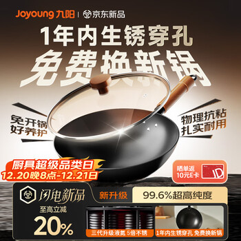 Joyoung's no-opening pot iron pot does not rust, does not open the pot, is 5 times more stainless, physically resistant to sticking, high-purity extreme iron