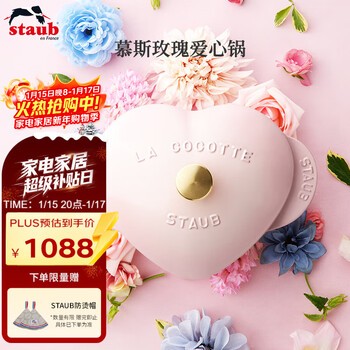 Staub french imported enamel cast iron pot, romantic chinese valentine's day cooking choice, heart-shaped pot with mousse rose 20cm 1030211