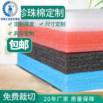 High-density epe pearl cotton board material packaging foam board shock-proof express packaging corner pad filling pad thickness g white - length 2 meters * width 1 meter thick 5 cm
