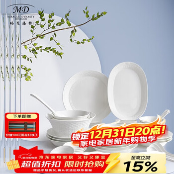 Magalonte bowl and dish set chinese porcelain high-end tableware pure white relief everything goes well for 6 people 32 pieces