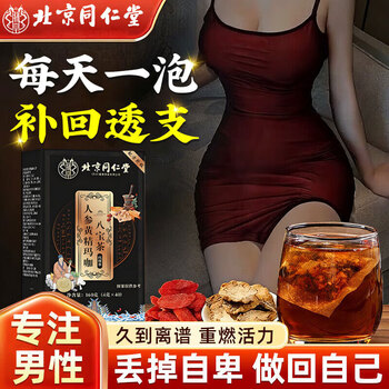Tong ren tang (trt) eight treasure tea nourishes the kidneys, strengthens yang, premature ejaculation, sensitive ejaculation, fast and long-lasting, health-preserving tea soaked in water, men’s nourishing tea five-treasure tea, a box of 40 packs of eight-treasure tea, nourishes the kidneys, strengthens yang, premature ejaculation, excessive hand use, kidney deficiency, kidney deficiency, and produces sperm. health-preserving tea, men’s nourishing kidney and liver, health care products for yin and yang deficiency, nine-treasure tea for men.