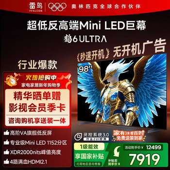 Ffalcon thunderbird tv 98 crane 6 ultra 25 models 98-inch miniled high-end va home appliances national subsidy 98/100-inch tv 98s595c ultra