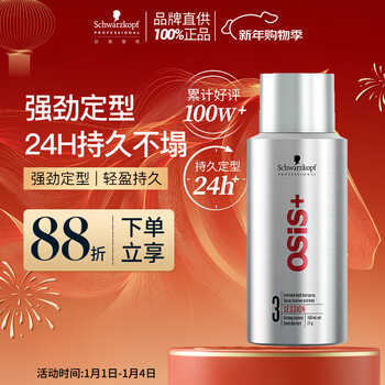Schwarzkopf professional osis strong styling spray hairspray 100ml fluffy travel size portable men's refreshing and long-lasting fragrance small bottle