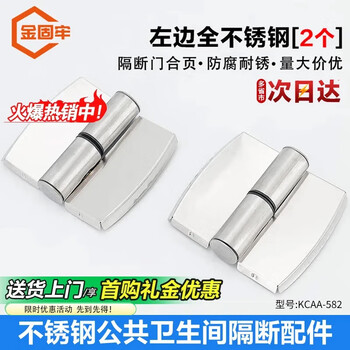 Jinguluo stainless steel bathroom partition accessories, toilet self-closing door removable hinges, 2 pieces, all stainless steel on the left