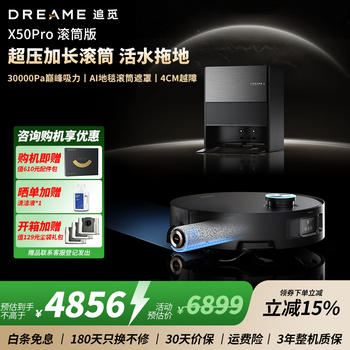 Zhuimi sweeping robot x50pro drum version. instant discount of 1,000 yuan upon consultation. sweeping and mopping integrated automatic cleaning. fully automatic water supply. high temperature automatic washing and running water mopping. x50pro roller water version.