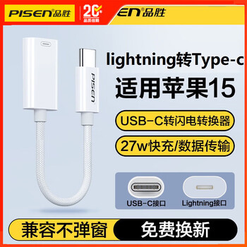 Pinsheng apple 15 conversion connector lightning to type-c adapter 15promax mobile phone data cable charging two-in-one female to male interface wired headset lightning to type-c charging + transmission 13 cm