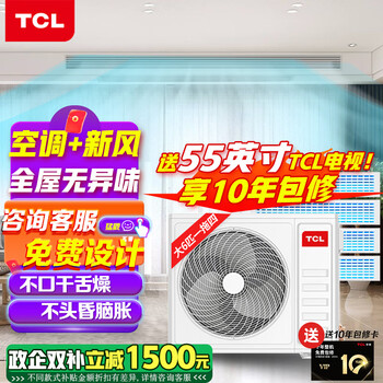 Tcl little blue wing fresh air central air conditioner household one to four one to three one to five one to six dc variable frequency heating and cooling multi-split two rooms, three rooms, one living room, three rooms, four rooms and two living rooms, large 6 horses, one to four, whole house fresh air + air conditioner multi-split