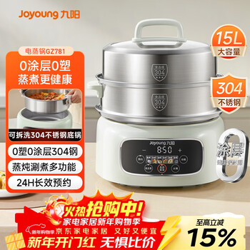 Joyoung electric steamer electric cooking pot electric hot pot household steamed bun steamed crab pot 15l large capacity electric heating pot split removable and washable 304 bottom pot multi-functional multi-purpose pot gz781