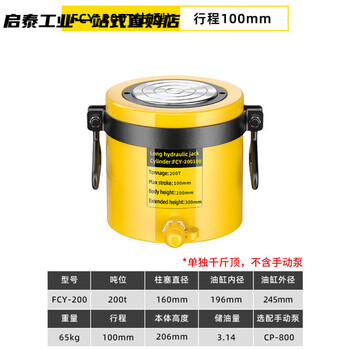 Hugong hugo separated hydraulic jack vertical 10t20t30t50 tons two-piece hydraulic lifting 200t long_(100mm stroke)