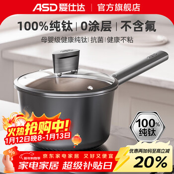 Aistar supermarket same model pure titanium milk pot non-stick kitchen household healthy uncoated porridge hot milk food supplement pot nt18z6q pure titanium non-stick milk pot 18cm