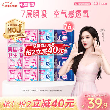 Seven dimensions elegant sanitary napkins ultra-thin breathable day and night combination cotton soft air feeling napkins 76 pieces new national standard certification