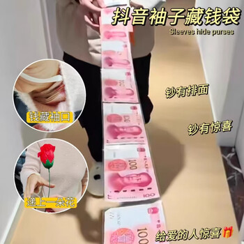 Tian zhuan sleeves hide money bag, put money in transparent bag, pull money bag, pull money bag, pull money bag, have money to spend 25 sheets, practice roll + rose + transparent glue + traction rope