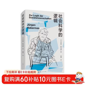 Logic of social science