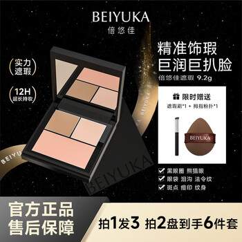 Beiyoujia concealer three-color concealer, moisturizing and skin-friendly, covers dark circles, spots and acne marks, savior for students, 9.2g, a plate for early adopters